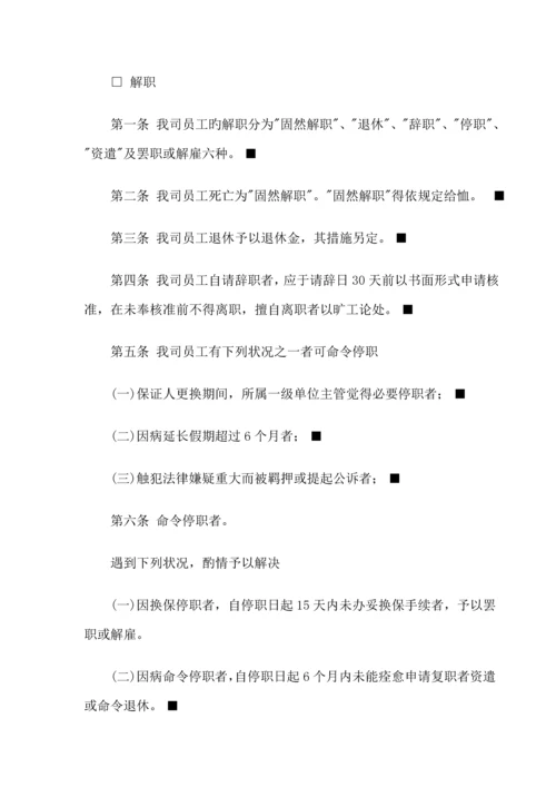 公司人事管理新版制度(4).docx