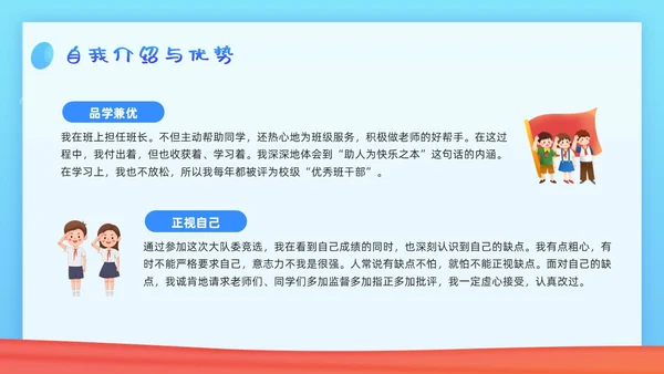 蓝色简约少先队大队委竞选PPT模板宣传PPT动态PPT建队日