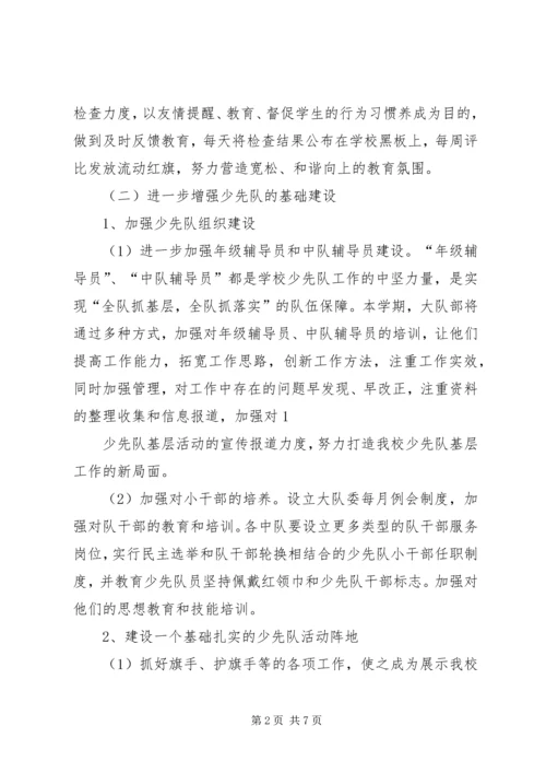 少队队章学习心得 (5).docx