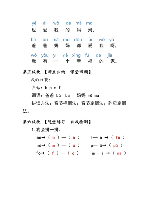 3《b p m f》第二课时（教案）