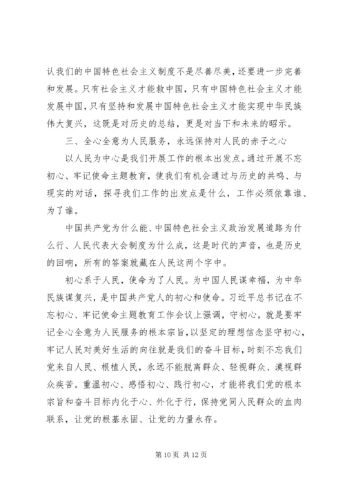 第二批“不忘初心、牢记使命”主题教育专题党课二.docx