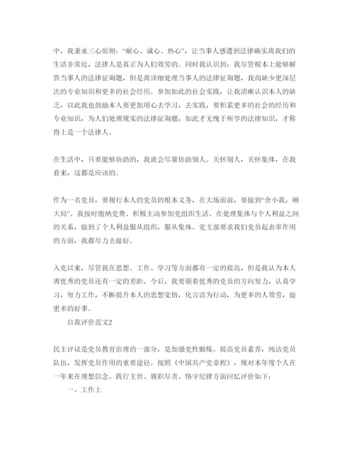 精编五篇保险公司党员自我评价参考范文样本.docx