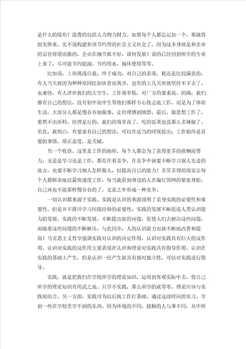 关于服务类实习报告模板合集五篇