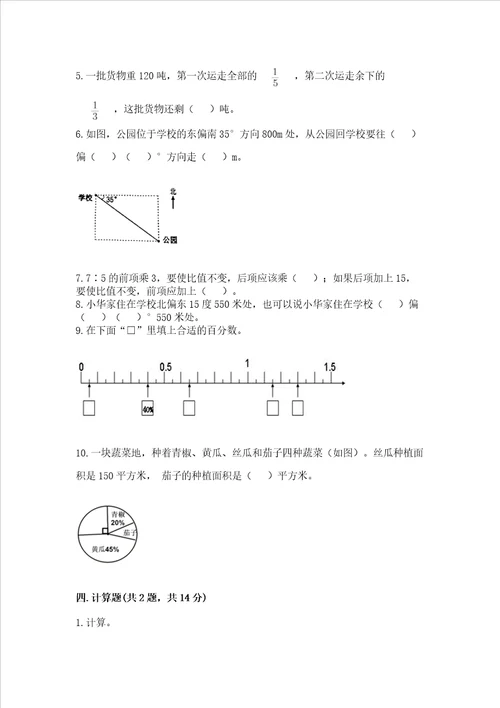 2022六年级上册数学期末测试卷及答案名校卷