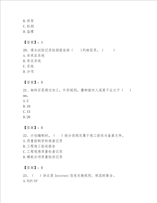 2023年资料员考试完整题库附答案培优b卷