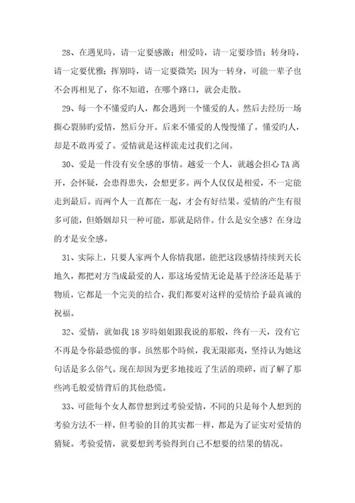 现实与爱情经典语录经典2篇