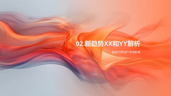 房产市场分析报告PPT模板