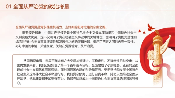 党风党纪主题党课全面从严治党PPT课件