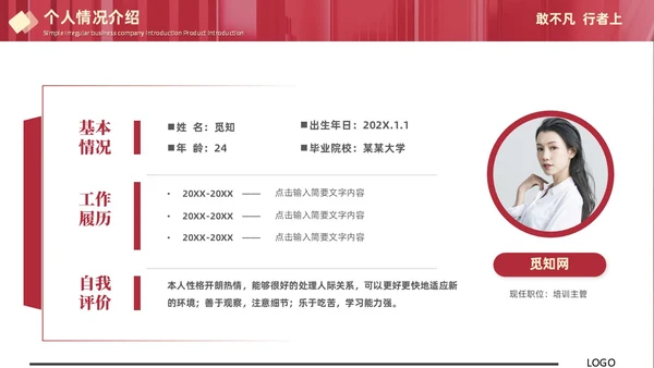 红色大气简约敢不凡行者上部门主管竞聘工作总结PPT