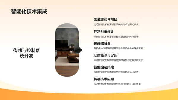 橙色渐变机械零部件研发计划PPT模板