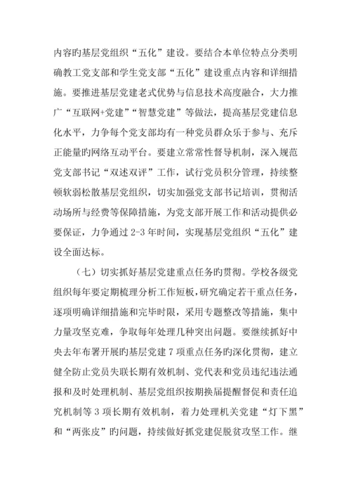 学院推进两学一做学习教育常态化制度化实施方案.docx