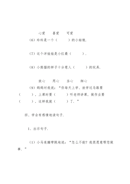 部编版二年级下《语文园地五》教案1.docx