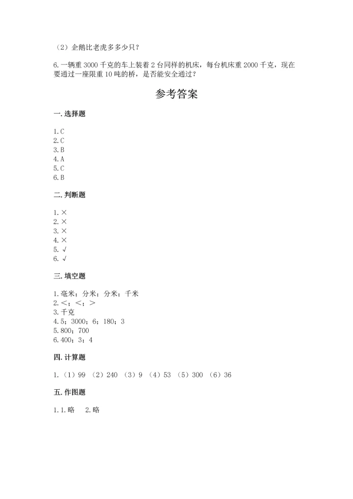 人教版三年级上册数学期中测试卷精品（精选题）.docx