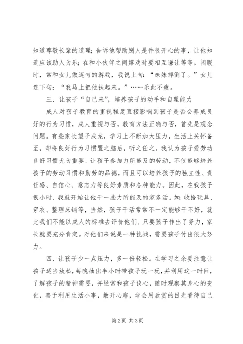 育子经验及心得体会 (4).docx