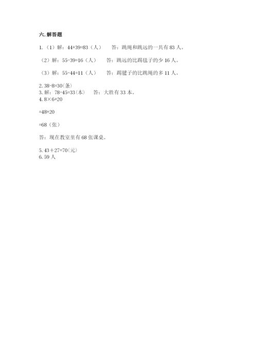 小学数学二年级上册期中测试卷带答案（实用）.docx