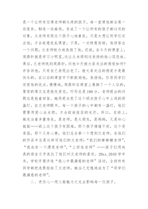 骨干教师申报材料_1.docx
