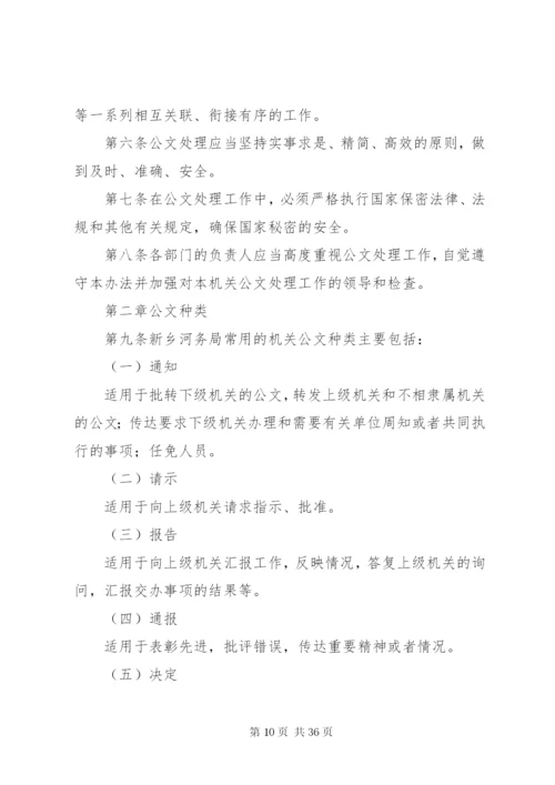 各类会议制度范文.docx