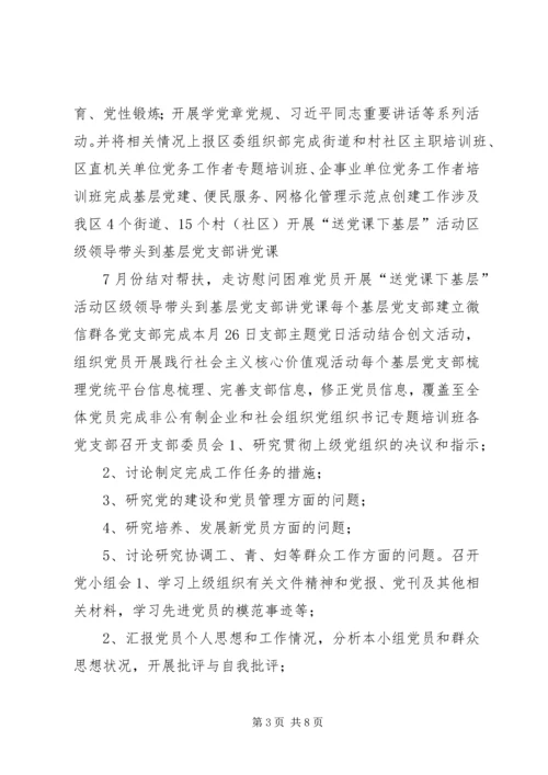 全区推进“两学一做”学习教育常态化制度化工作日程安排.docx