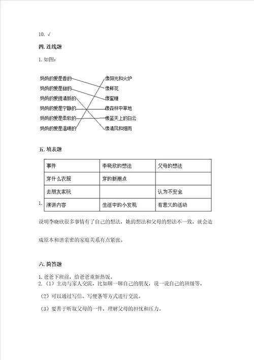 部编版五年级下册道德与法治期末测试卷及参考答案轻巧夺冠