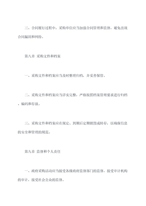 政府采购项目管理制度