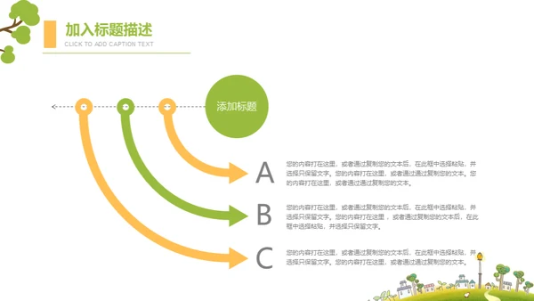 卡通绿草地儿童成长教学教育通用PPT模板