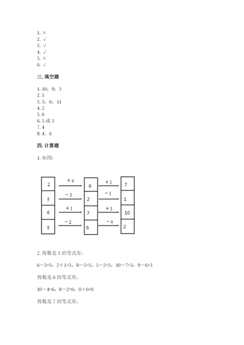 人教版一年级上册数学期末测试卷含答案（轻巧夺冠）.docx