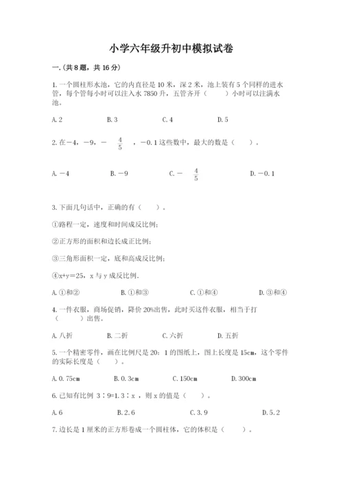 小学六年级升初中模拟试卷及参考答案（综合卷）.docx