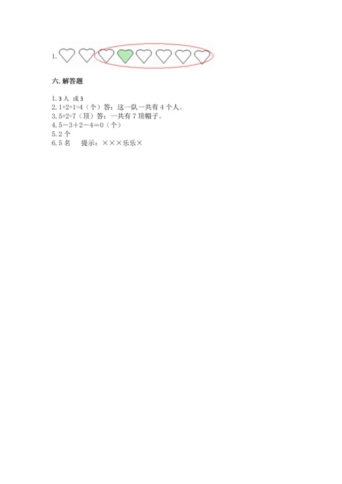 人教版一年级上册数学期中测试卷及参考答案【模拟题】.docx