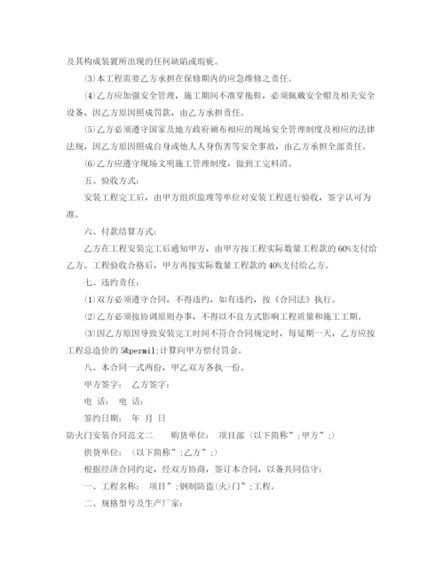 2023年防火门安装合同.docx