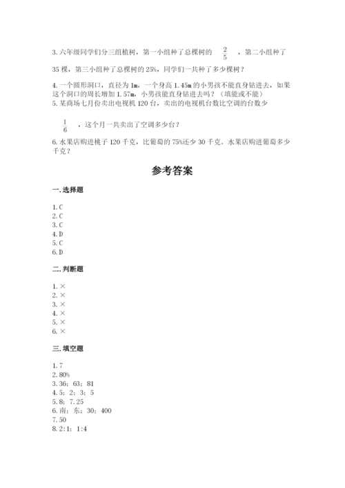 2022人教版六年级上册数学期末测试卷附参考答案（模拟题）.docx