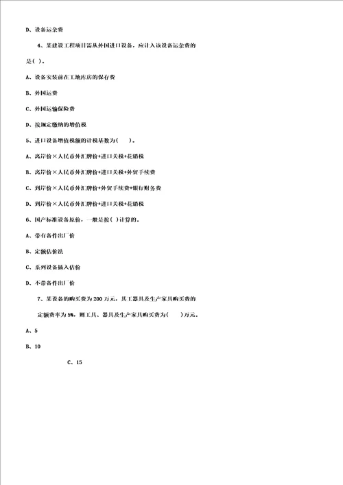 一级建造师考试工程经济章节测试题2doc