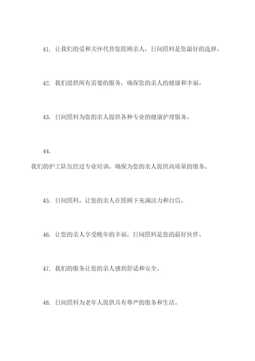 日间照料的口号