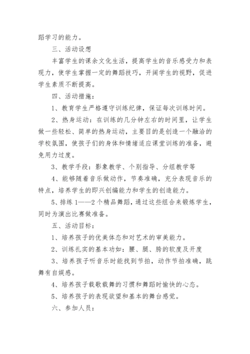 音乐社团活动方案.docx