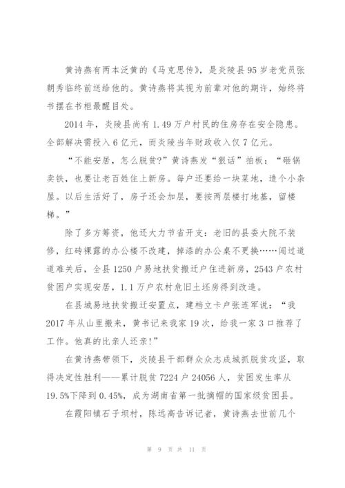 黄诗燕时代楷模事迹观后感心得感想5篇.docx