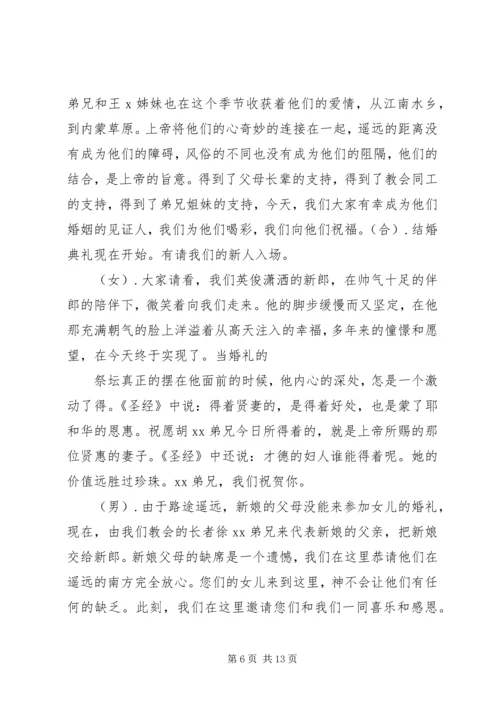 基督教婚礼主持词大全.docx