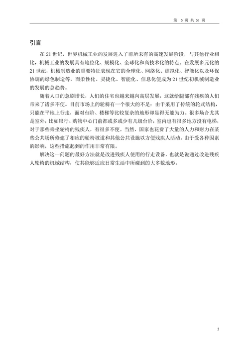 星轮行星轮可爬楼梯式轮椅车设计