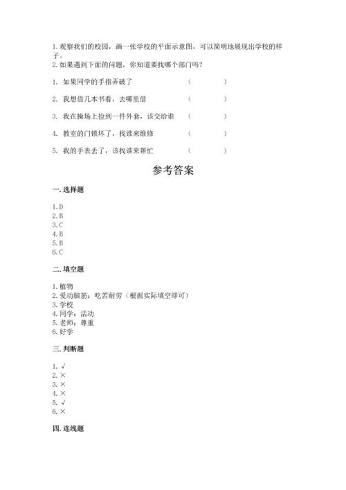 部编版三年级上册道德与法治期中测试卷（模拟题）word版.docx
