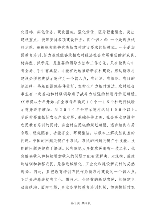 扎实有效地规划和启动社会主义新农村建设_1.docx