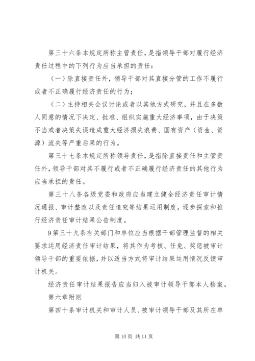 广西党政主要领导干部和国有企业领导人员经济责任审计评价办法 (5).docx