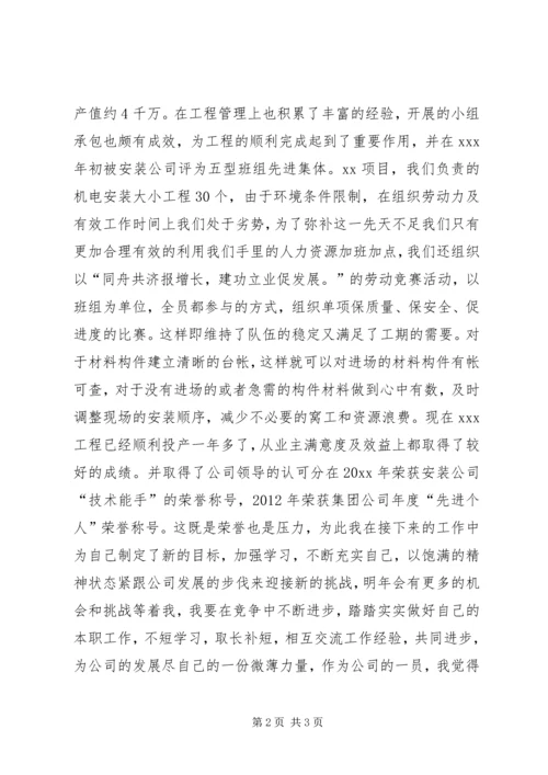 优秀青年事迹材料范文十佳青年事迹材料.docx