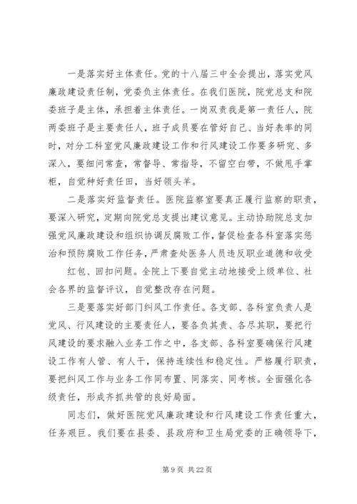 医院党风廉政建设讲话稿 (3).docx