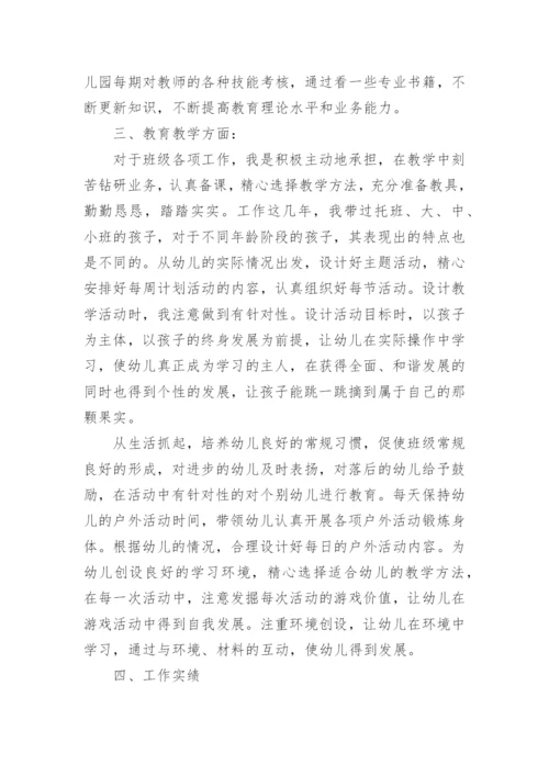 幼儿园教师职称述职报告_1.docx