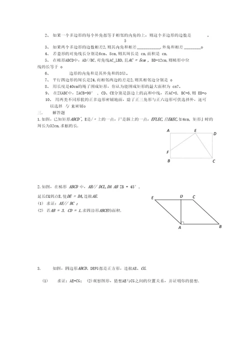 四边形基础训练