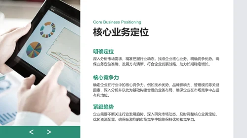 绿色商务风企业业务布局与市场拓展分析PPT模板