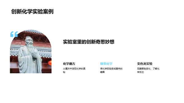 化学实验之旅