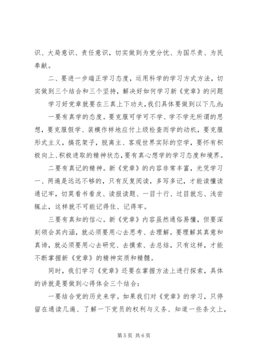 全区“两学一做”教育专题党课讲稿.docx