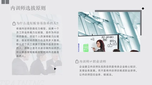 灰色商务形状风如何打造内训师团队
