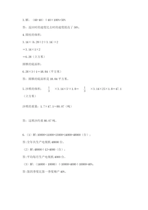 西师大版六年级数学下学期期末测试题及答案【易错题】.docx