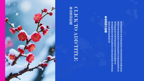 蓝粉色简约风活动介绍PPT模板