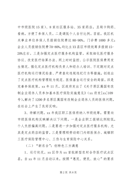 启动城乡居民合作医疗保险的调研报告 (2).docx